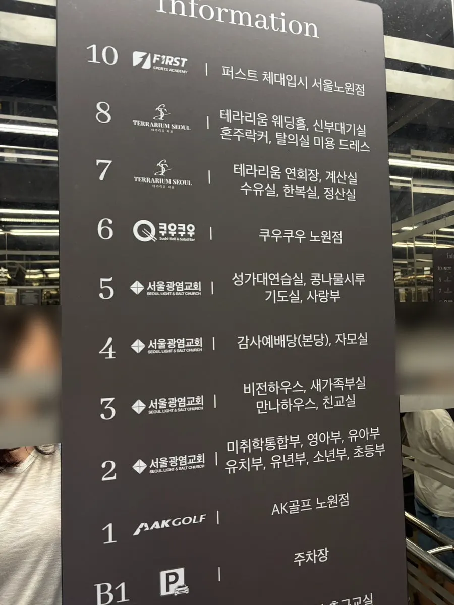 쿠우쿠우 노원점 입장 공간