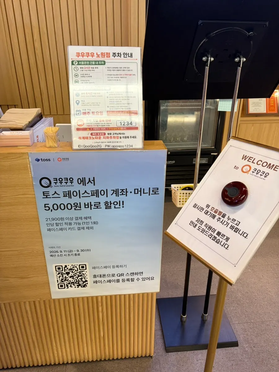 쿠우쿠우 노원점 주차 안내