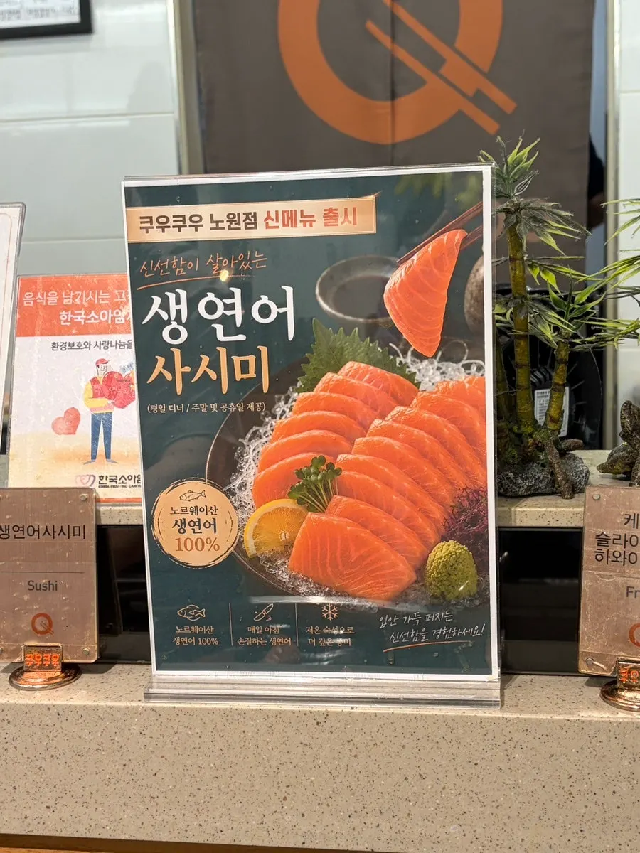 쿠우쿠우 노원점 신메뉴