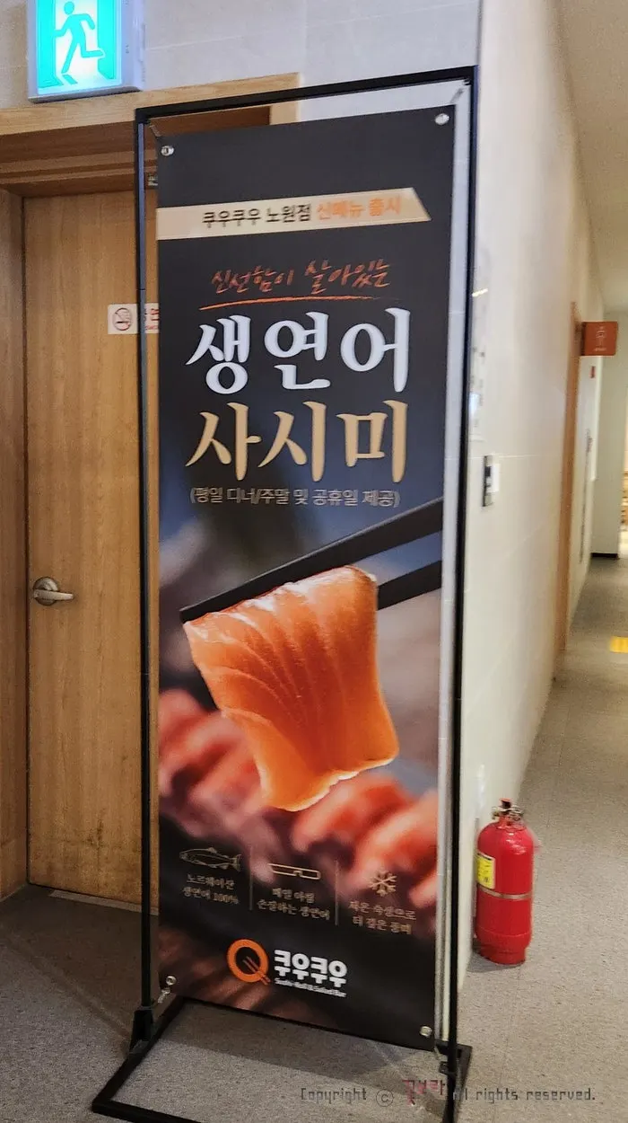 New menu announcement at Kuu Kuu Nowon Branch