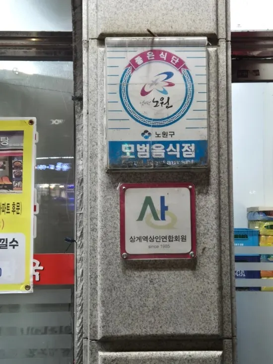 소문난감자탕해장국 30년 전통 안내