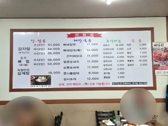 감자탕과 해장국 식사 메뉴