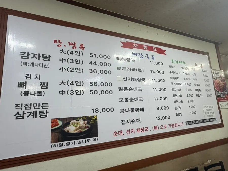 Somunnan Gamjatang menu