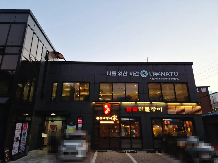 Exterior and signage of Cheonsanga Jangeoga Hagae Branch