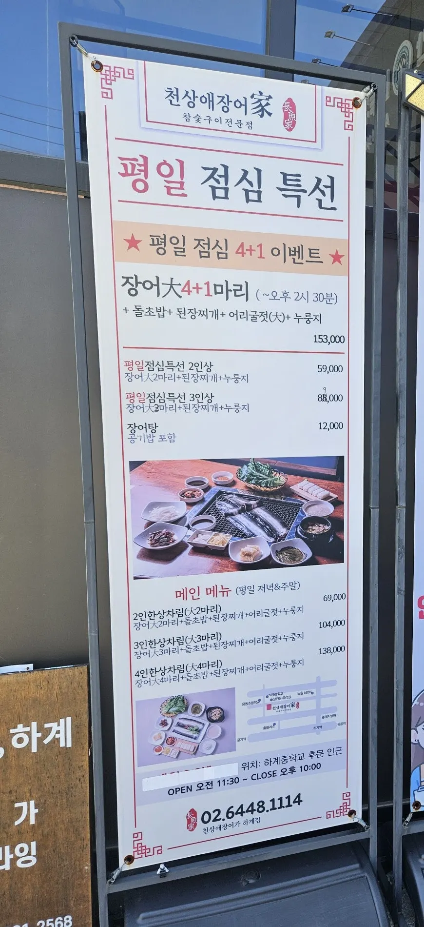 Menú y aviso del especial de almuerzo de Cheonsanga Jangeoga Hagae Branch