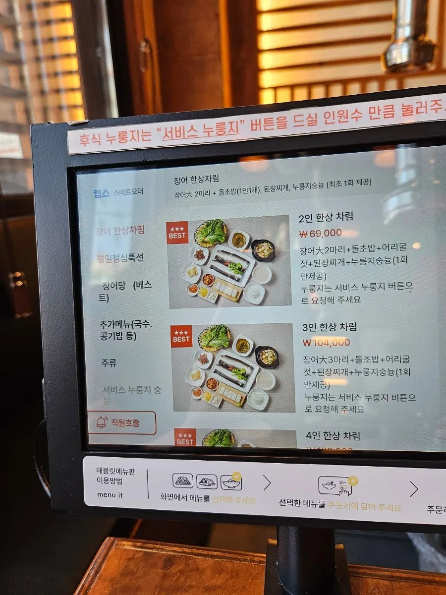 인원별로 주문하는 장어 한상차림 메뉴판