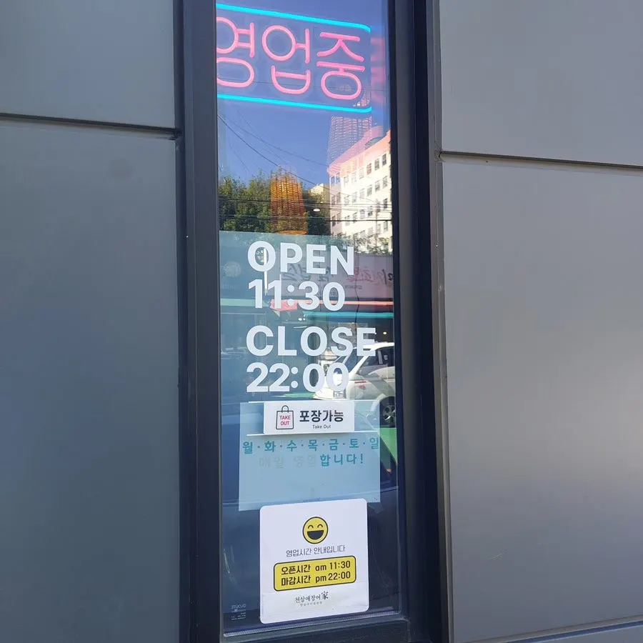 Front of Cheonsanga Jangeoga Hagye Branch