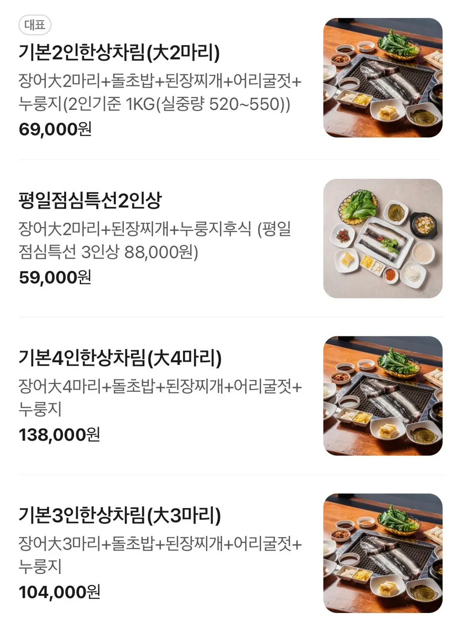 천상애장어가 하계점 장어 한상차림과 점심특선 메뉴판