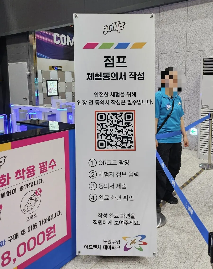 점프 액티비티 체험권 이용 안내