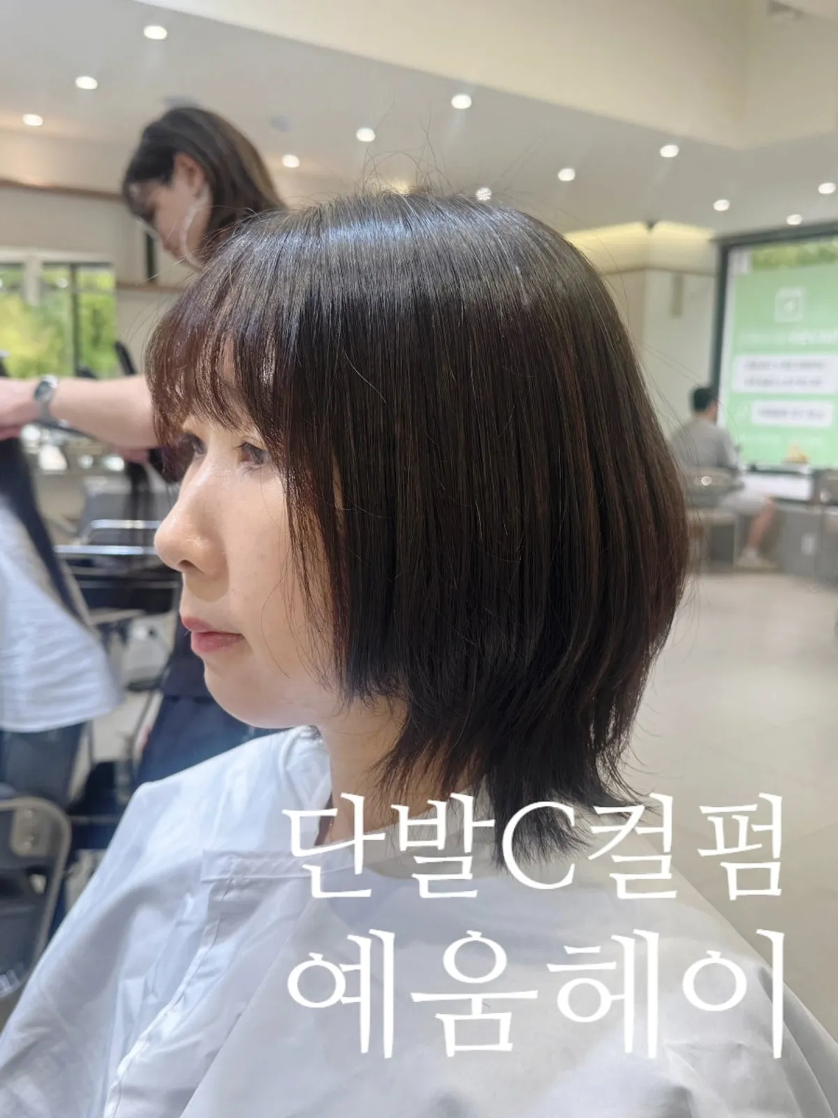 단발 C컬 레이어드펌을 하러 가기 전 모습