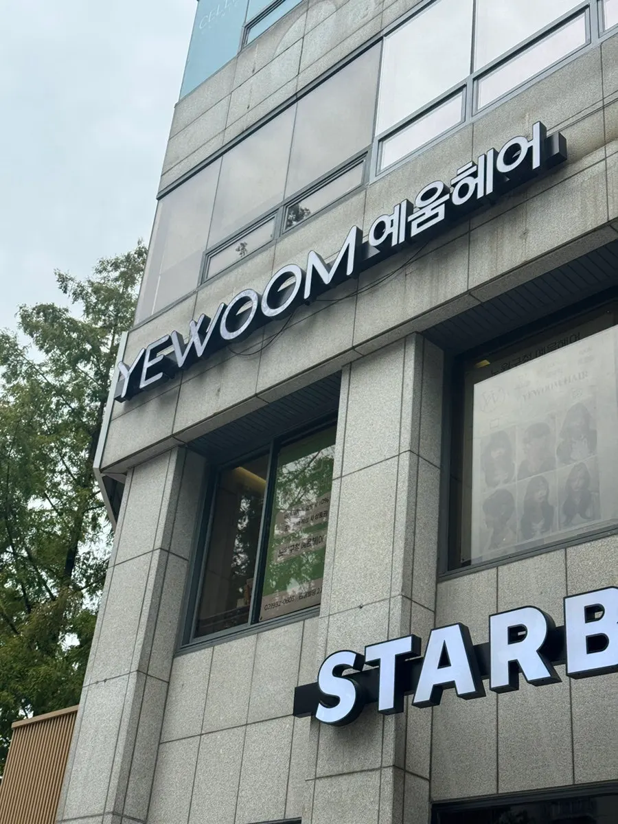 노원구청 태웅빌딩 2층 예움헤어 노원구청점 입구