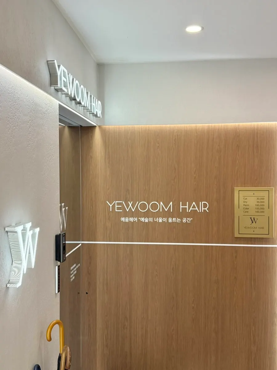 예움헤어 노원구청점 건물 외관