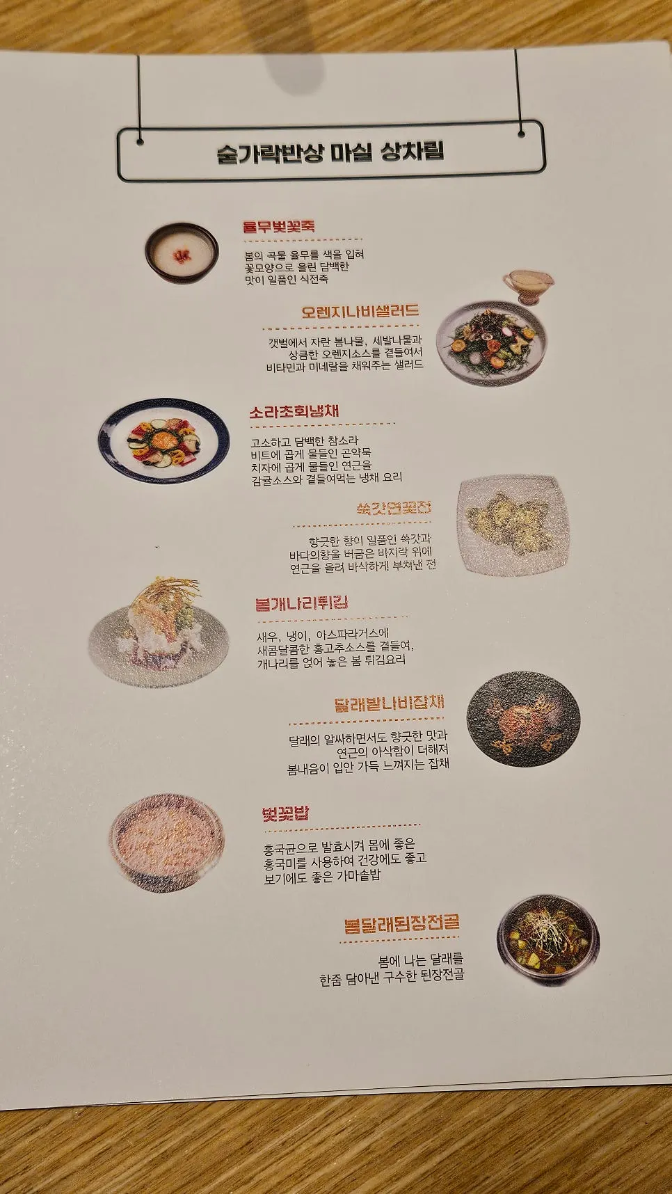 계절 식재료 메뉴 이름이 적힌 메뉴판