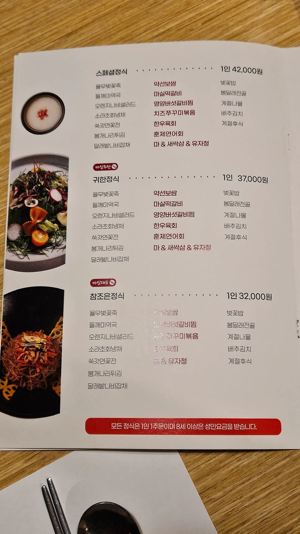 정식 종류와 마실정식이 적힌 메뉴판