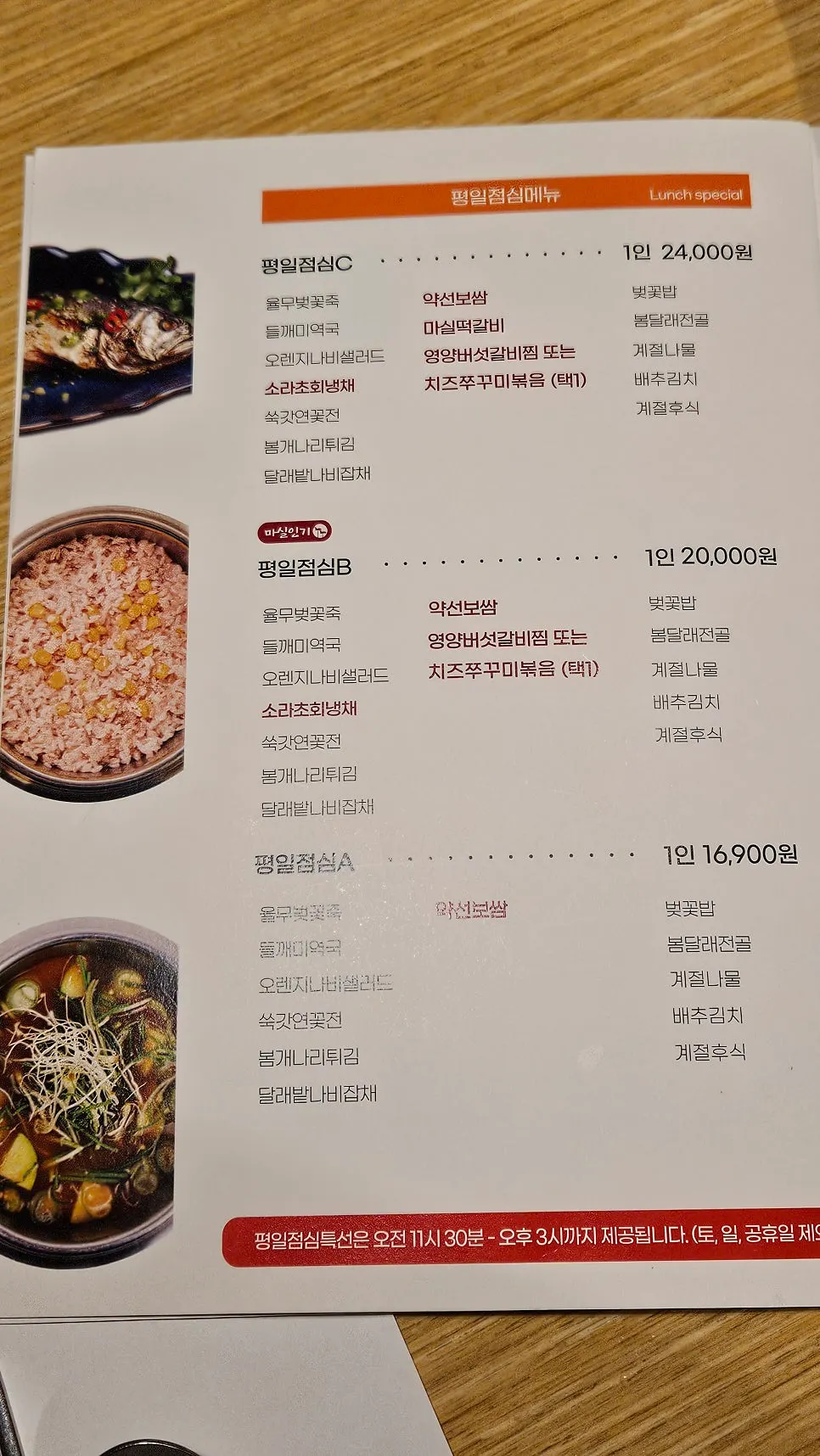평일점심 정식 가격이 적힌 메뉴판