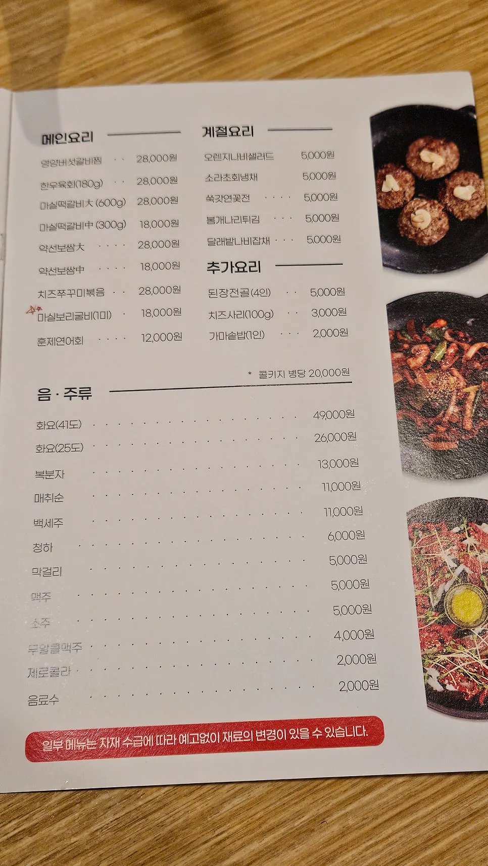 단품과 추가요리, 주류 메뉴판