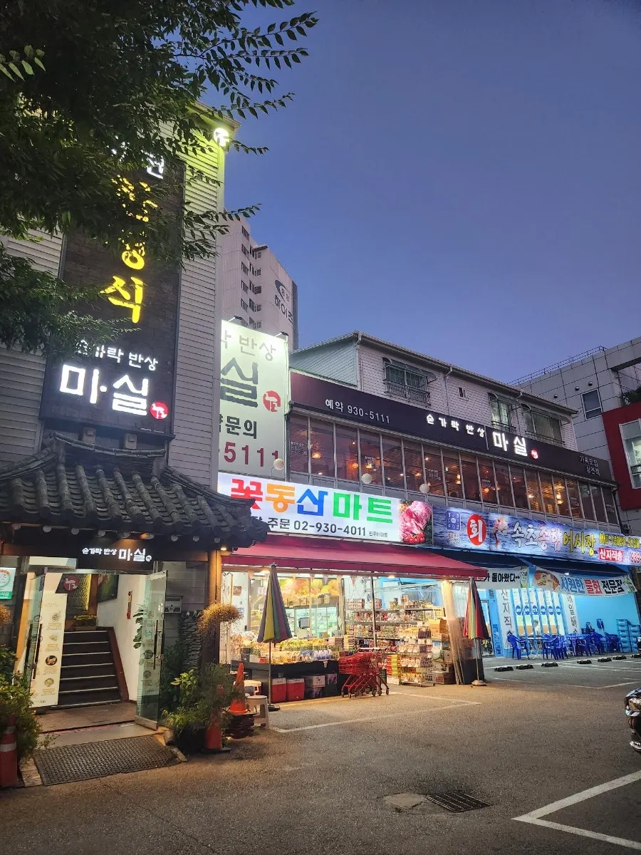Exterior of Sutgarak Bansang Masil near Nowon Station