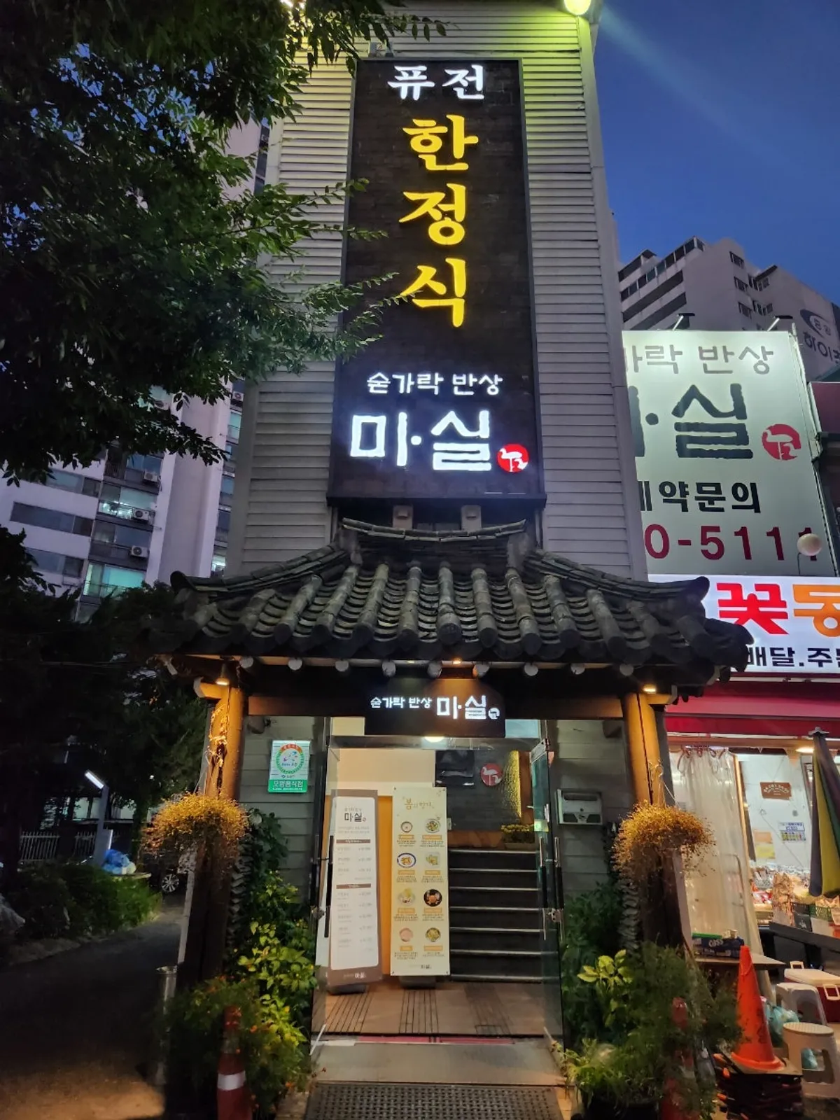 Hanok-style entrance of Sutgarak Bansang Masil