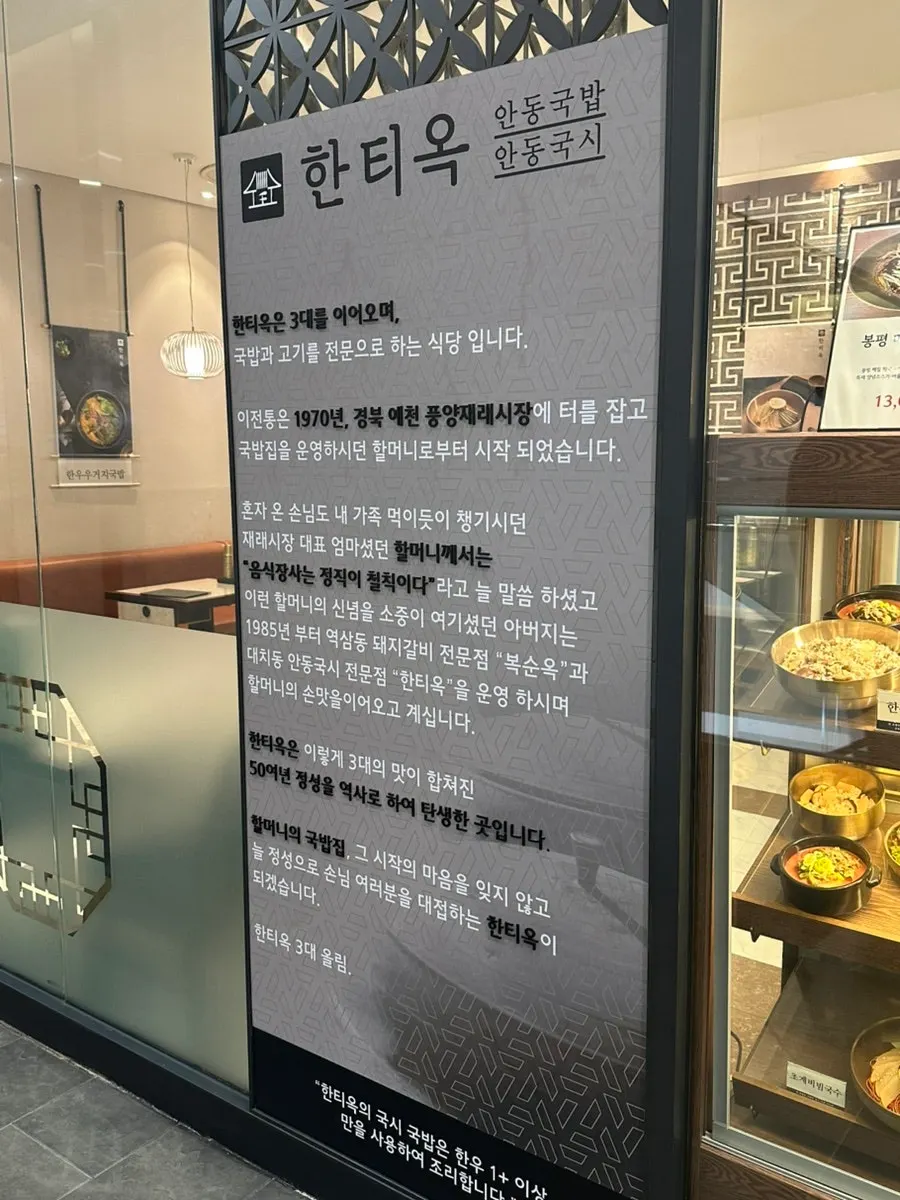 Hantiok location on the ninth floor of Lotte Department Store Nowon Branch