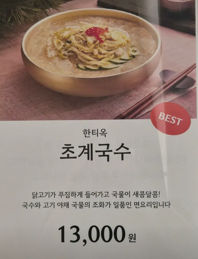 Hantiok Korean food menu