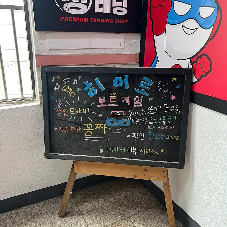 Entrance of Hero Board Game Cafe Nowon Branch