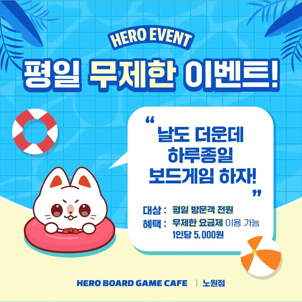 Poster for the weekday unlimited ₩5,000 per person event