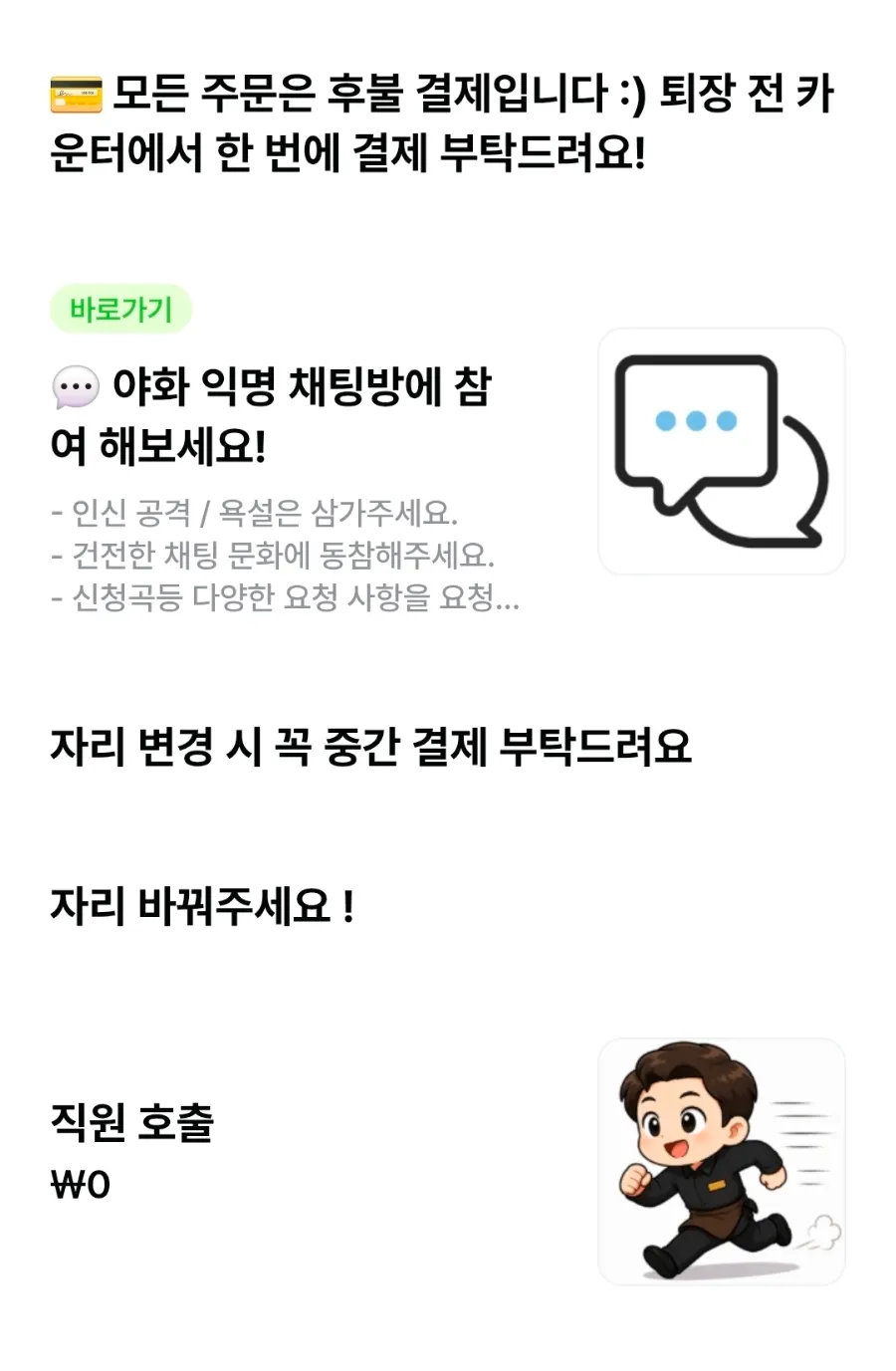 테이블 QR 코드로 확인한 야화 모바일 메뉴 화면