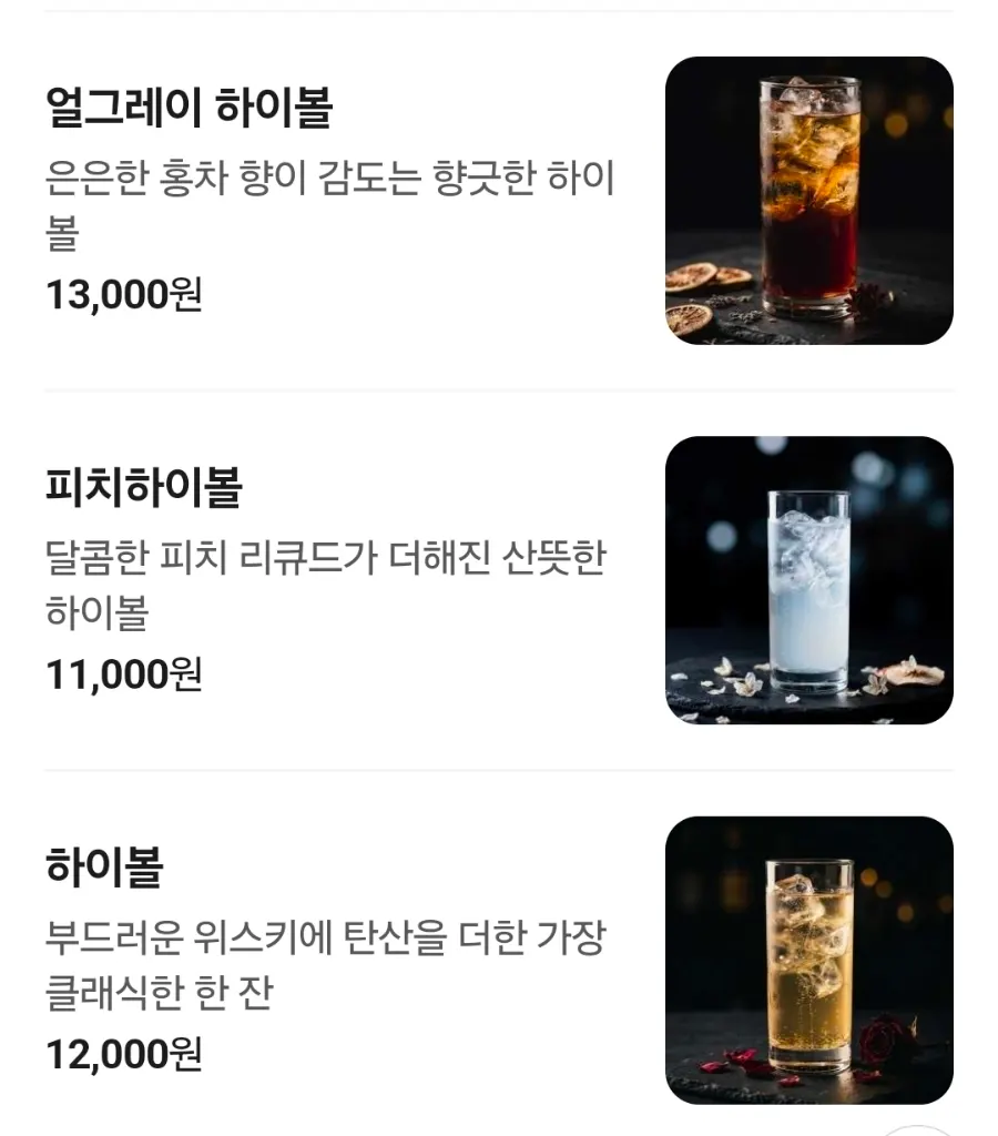 얼그레이 하이볼과 피치 하이볼이 적힌 메뉴 화면