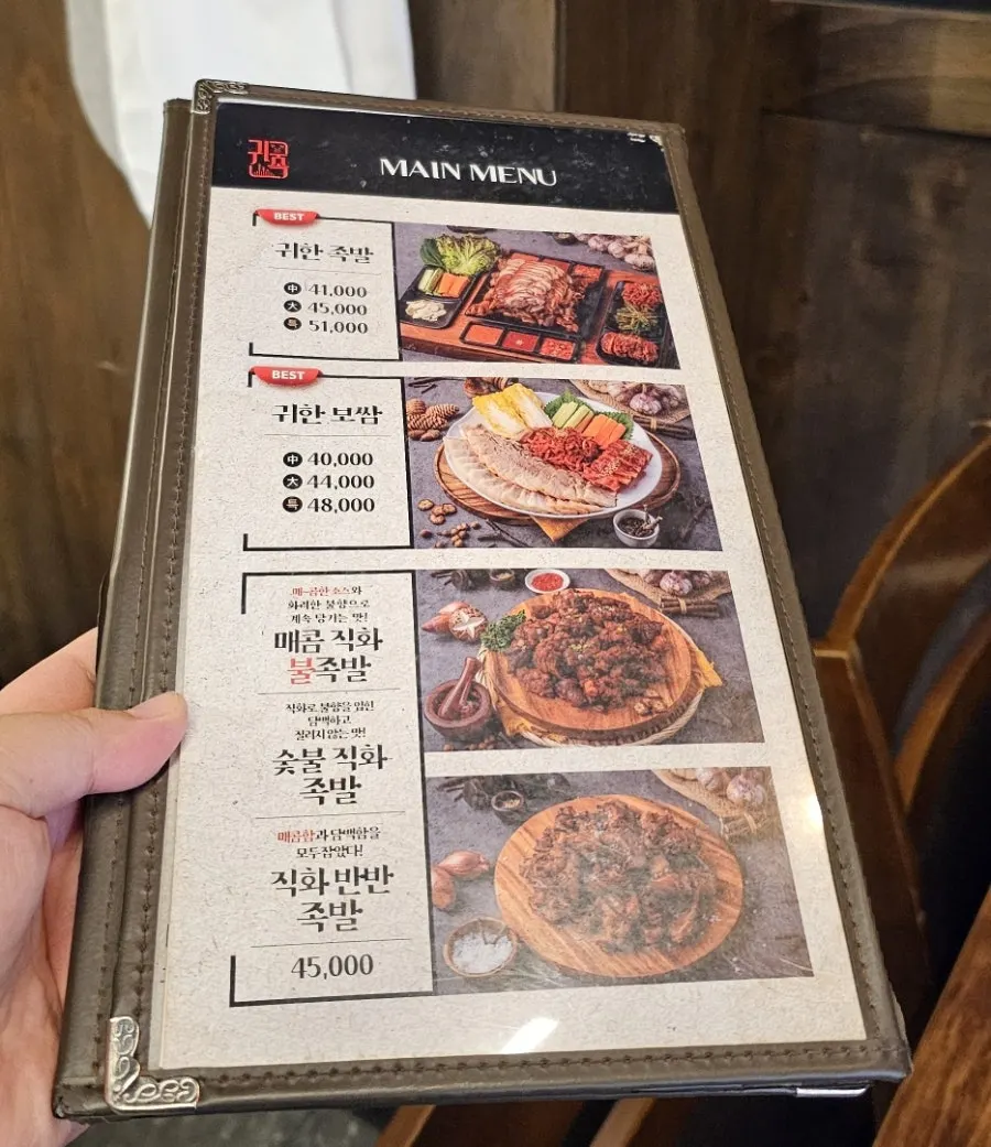 Jokbal menu board at Gwihan Jokbal Nowon Branch