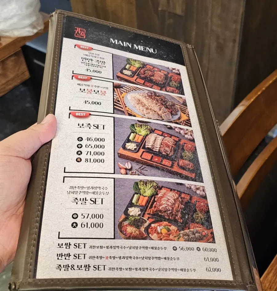 Menu board featuring spicy charcoal-fired jokbal