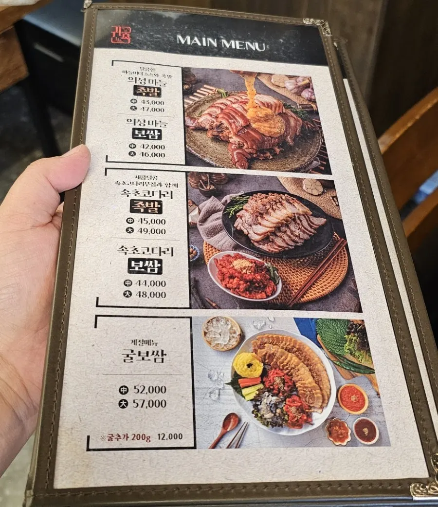 Set menu information board at Gwihan Jokbal