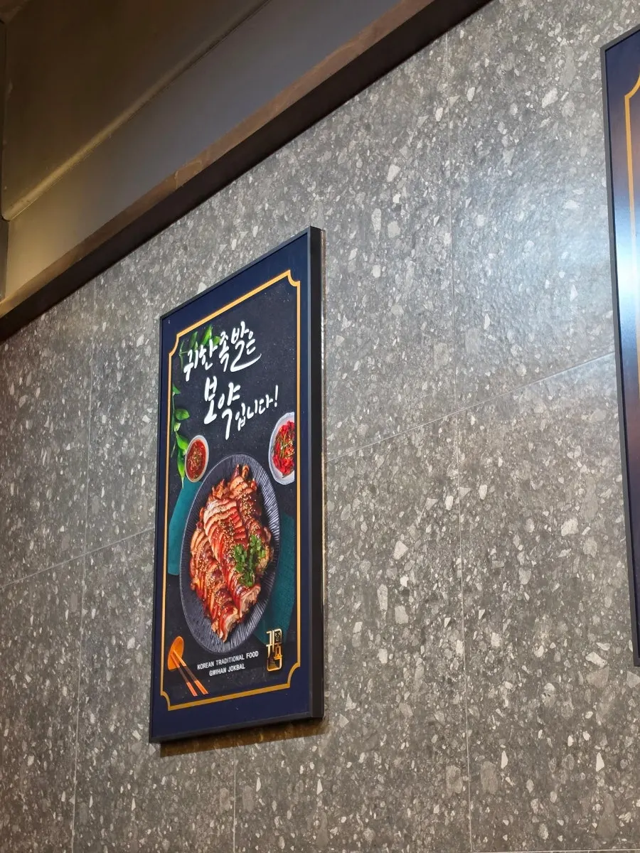 귀한족발 노원점 세트 메뉴판