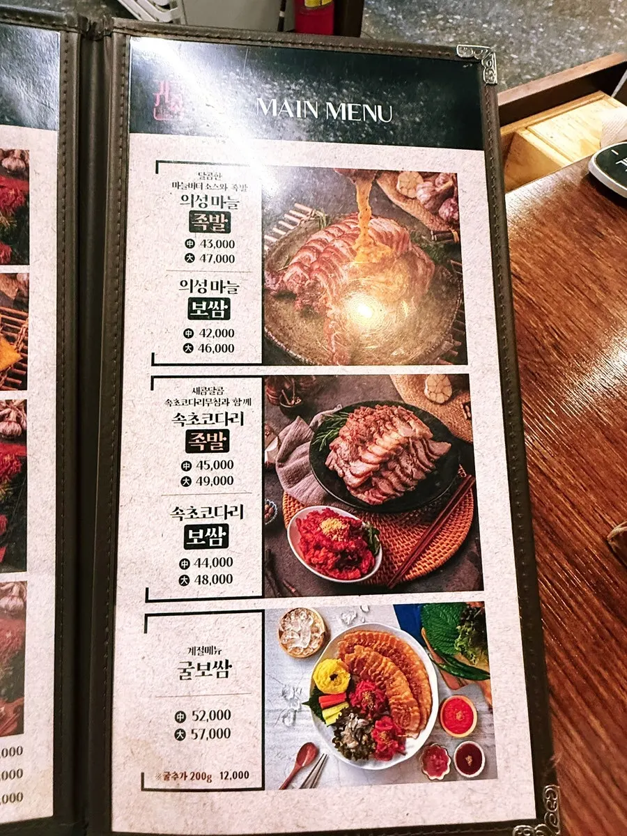 Menu board at Gwihan Jokbal Nowon Branch
