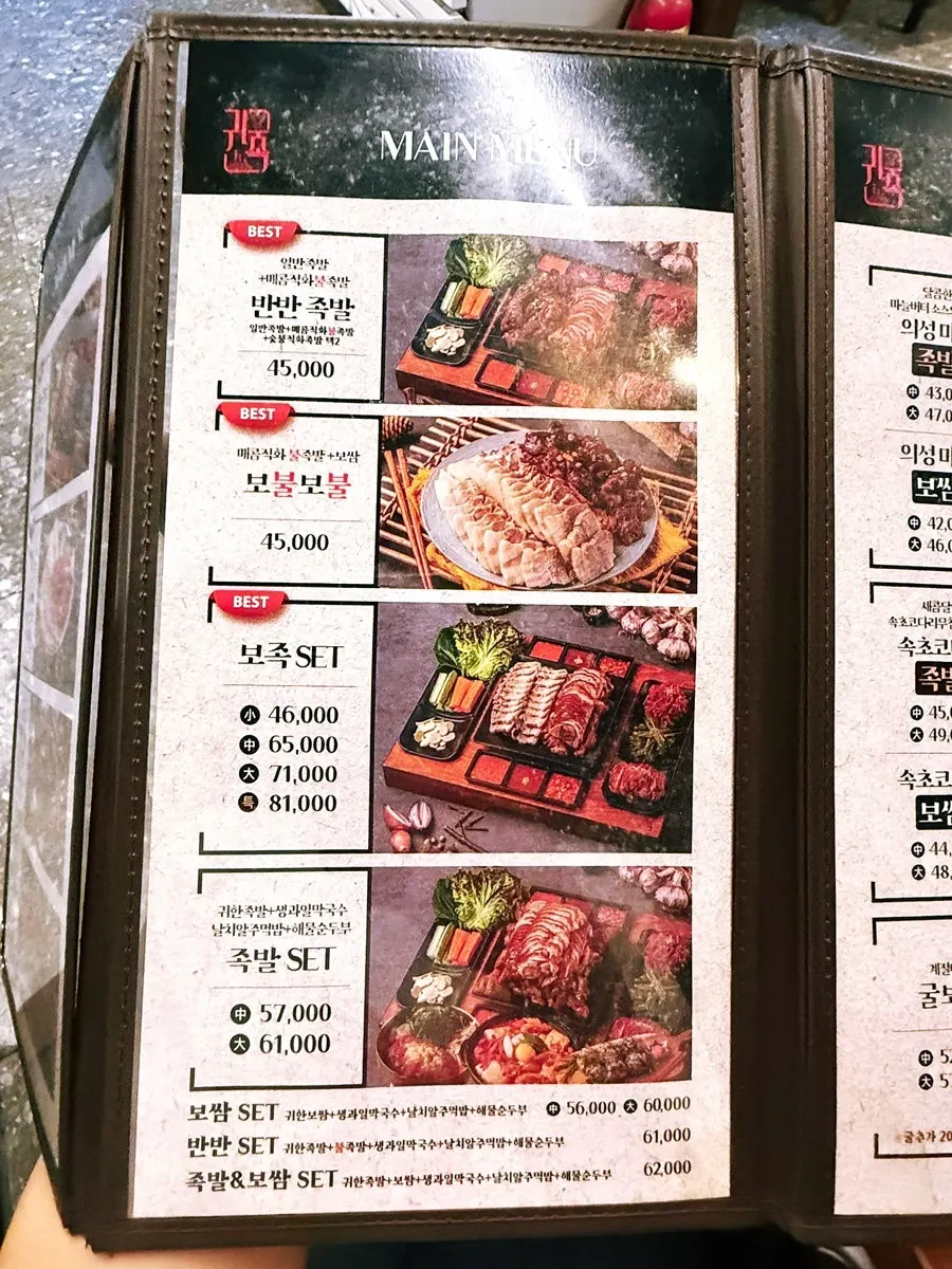 Menu board listing jokbal set menus