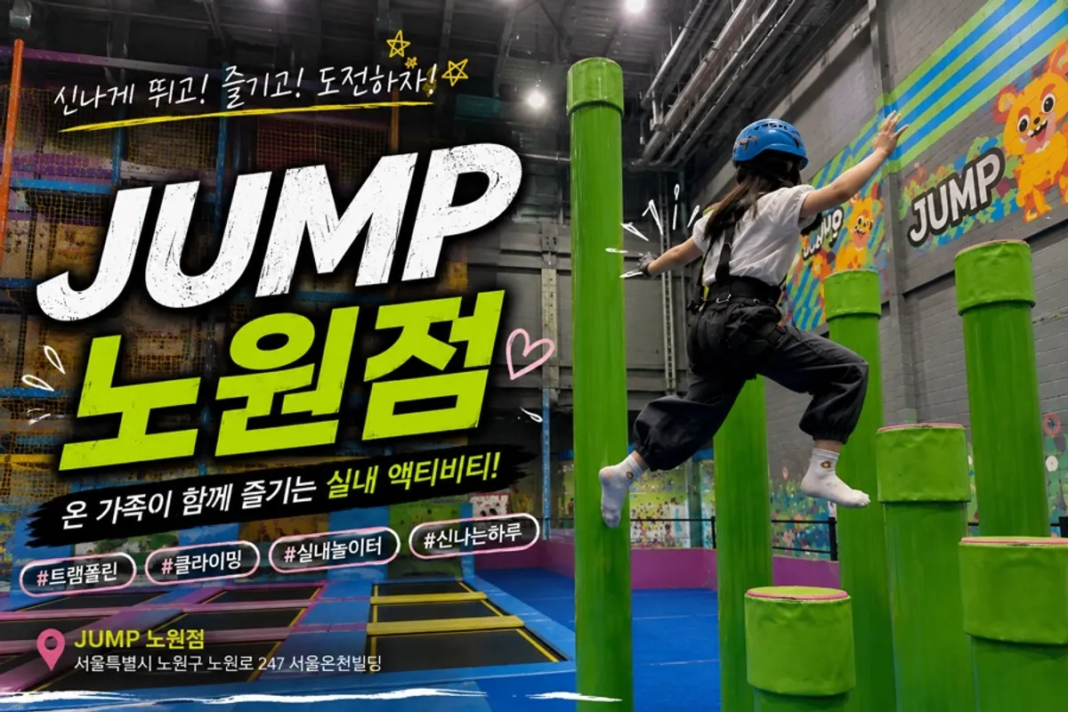 Indoor activity space at Jump Nowon, visited with my boyfriend