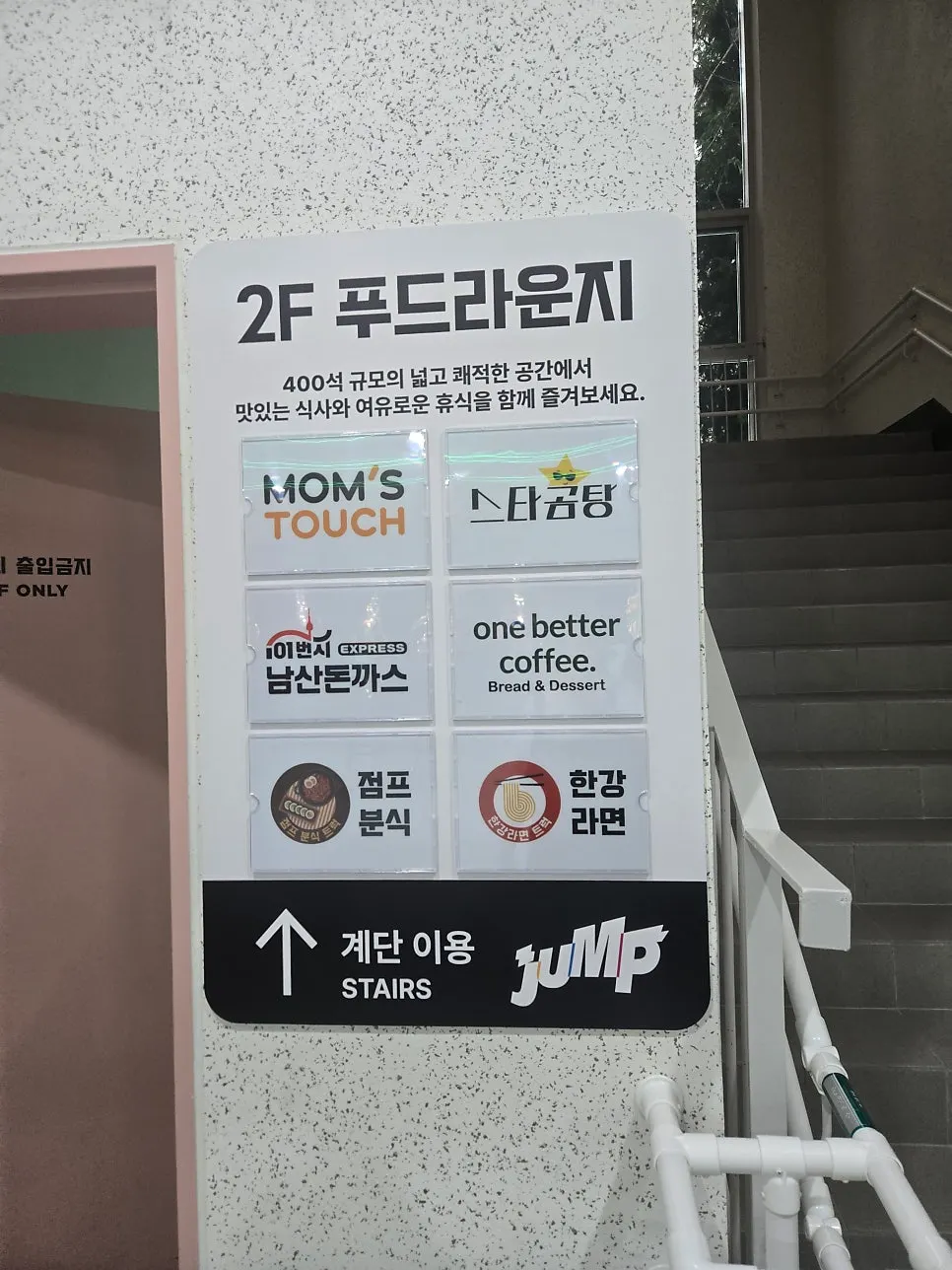 The path to the 2nd-floor food lounge