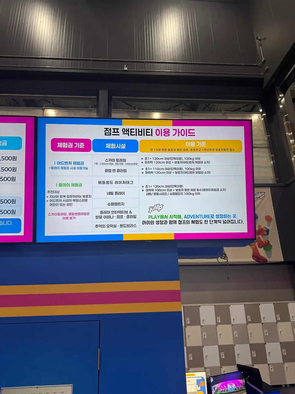 View inside the Jump activity area