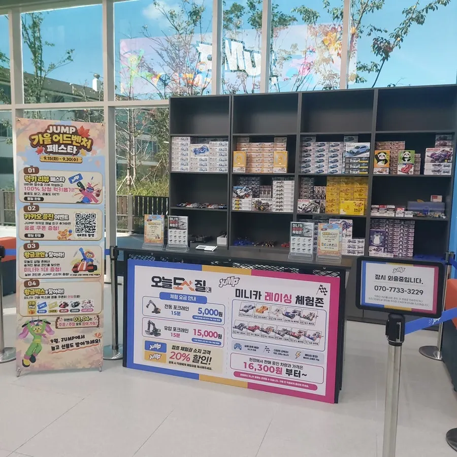 Displays and souvenir shop in Jump's lobby