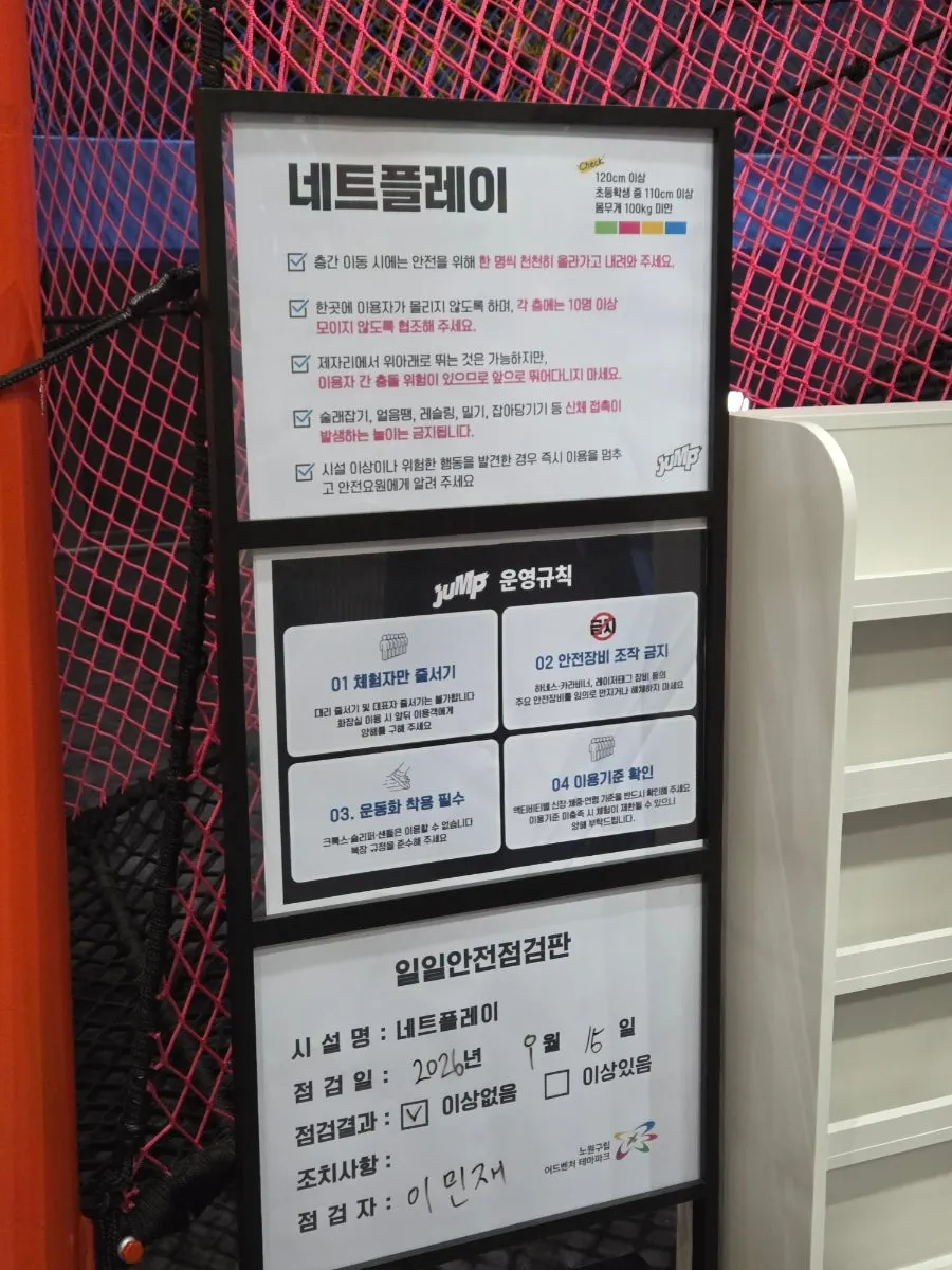 점프 네트플레이 그물망 놀이 공간