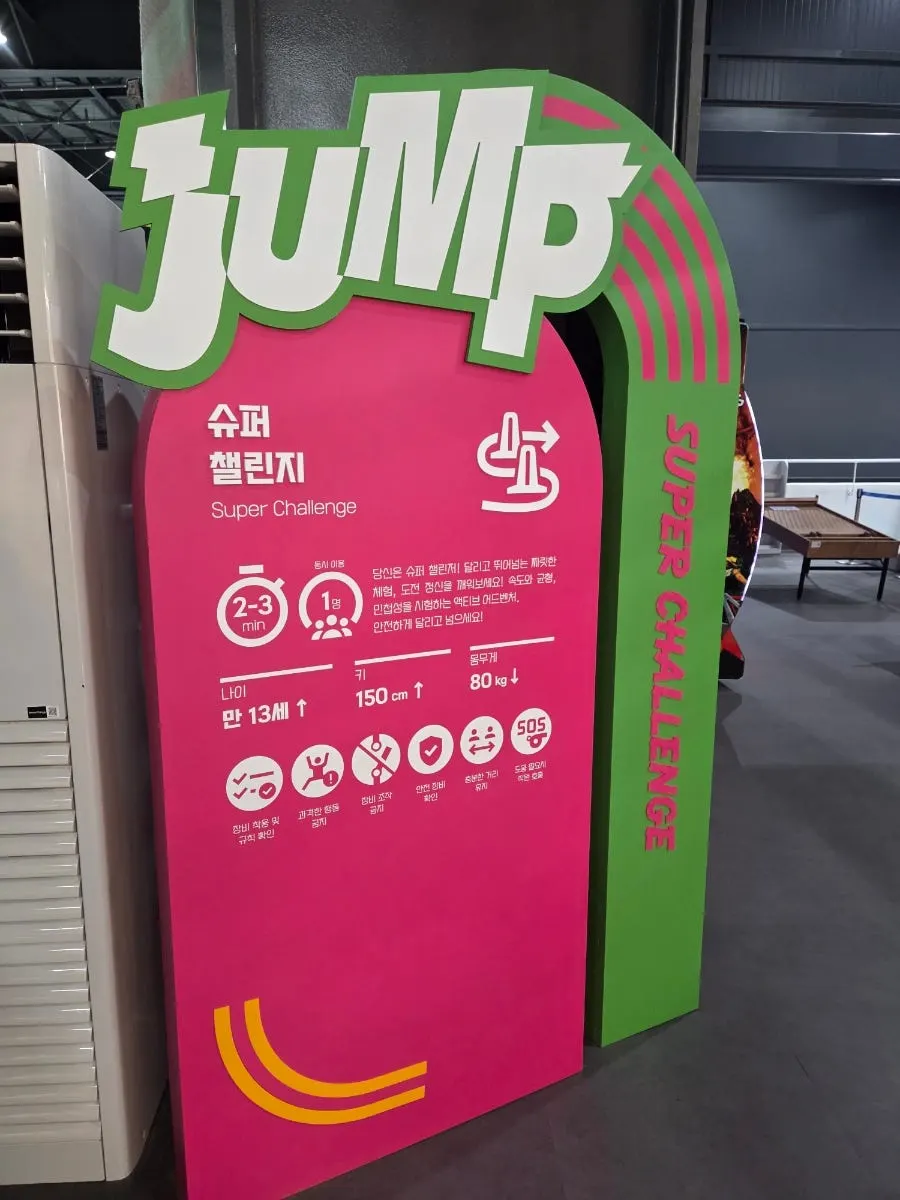 점프 2층 슈퍼챌린지 장애물 코스