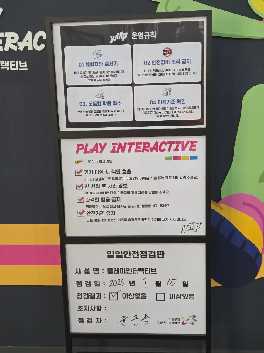 점프 2층 플레이 인터랙티브 스크린 게임룸