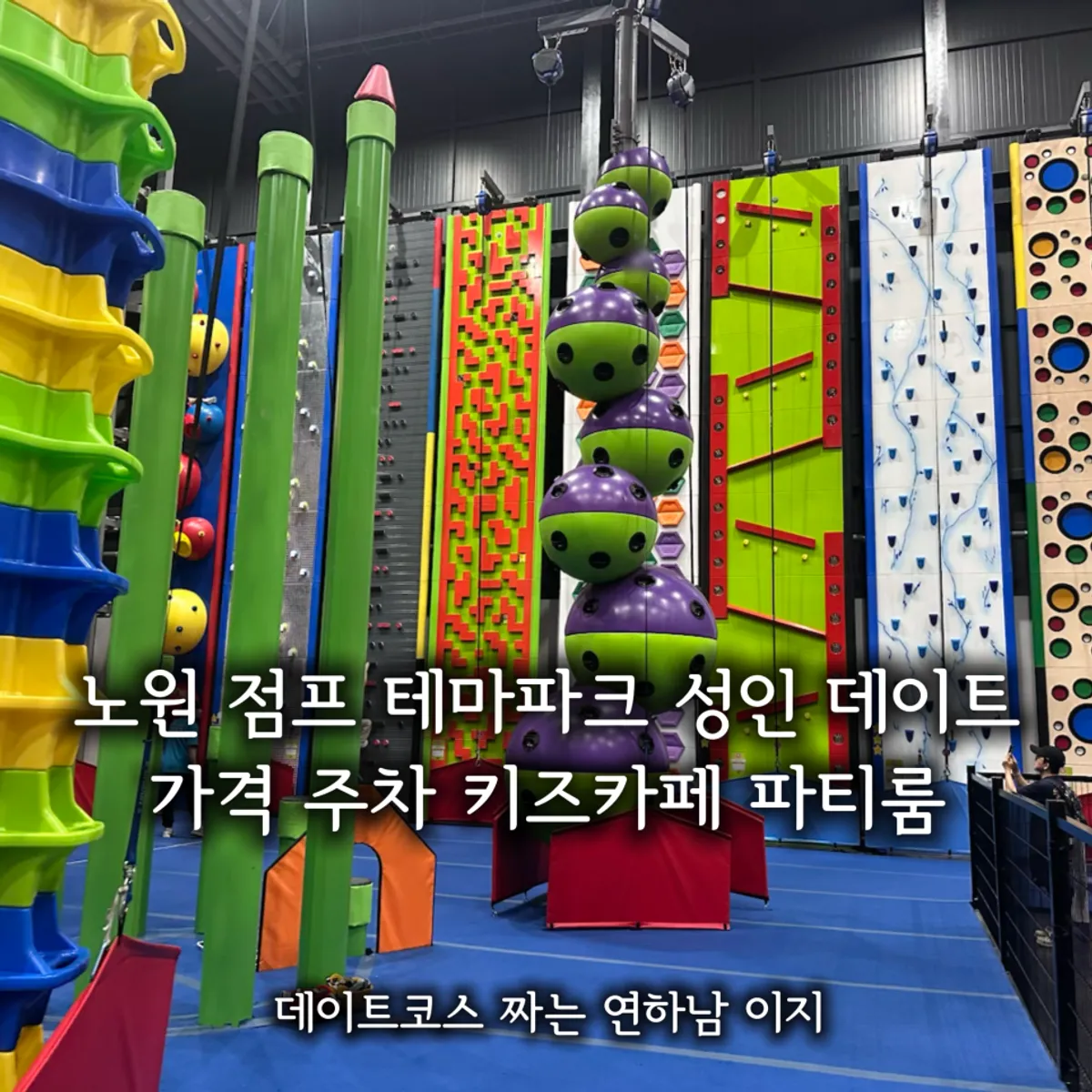 Main photo from a visit to Jump, an indoor theme park in Nowon