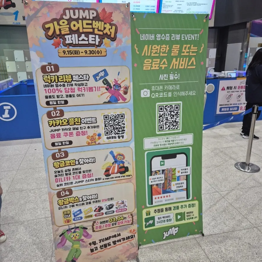점프 종일권 및 시간 초과 요금 안내