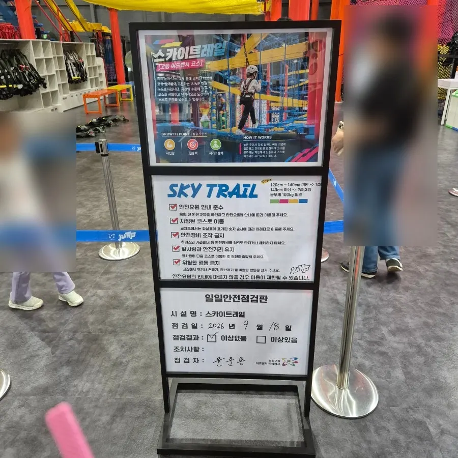점프 스카이트레일 도전 장면