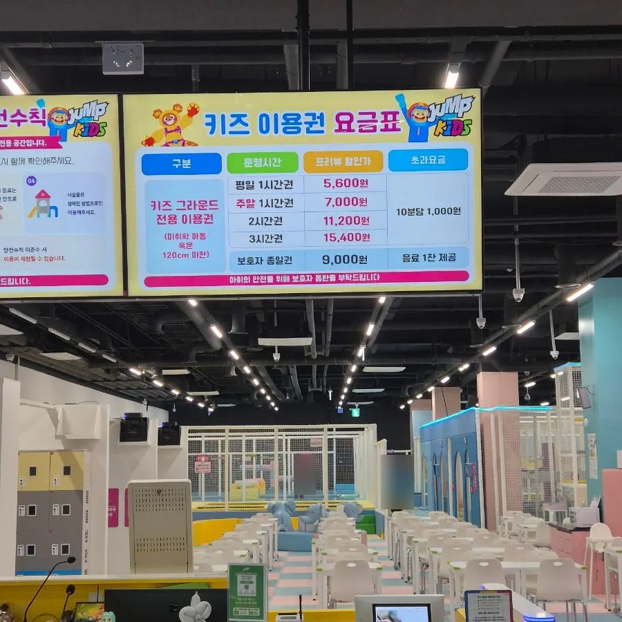 점프 키즈그라운드 시간별 요금표
