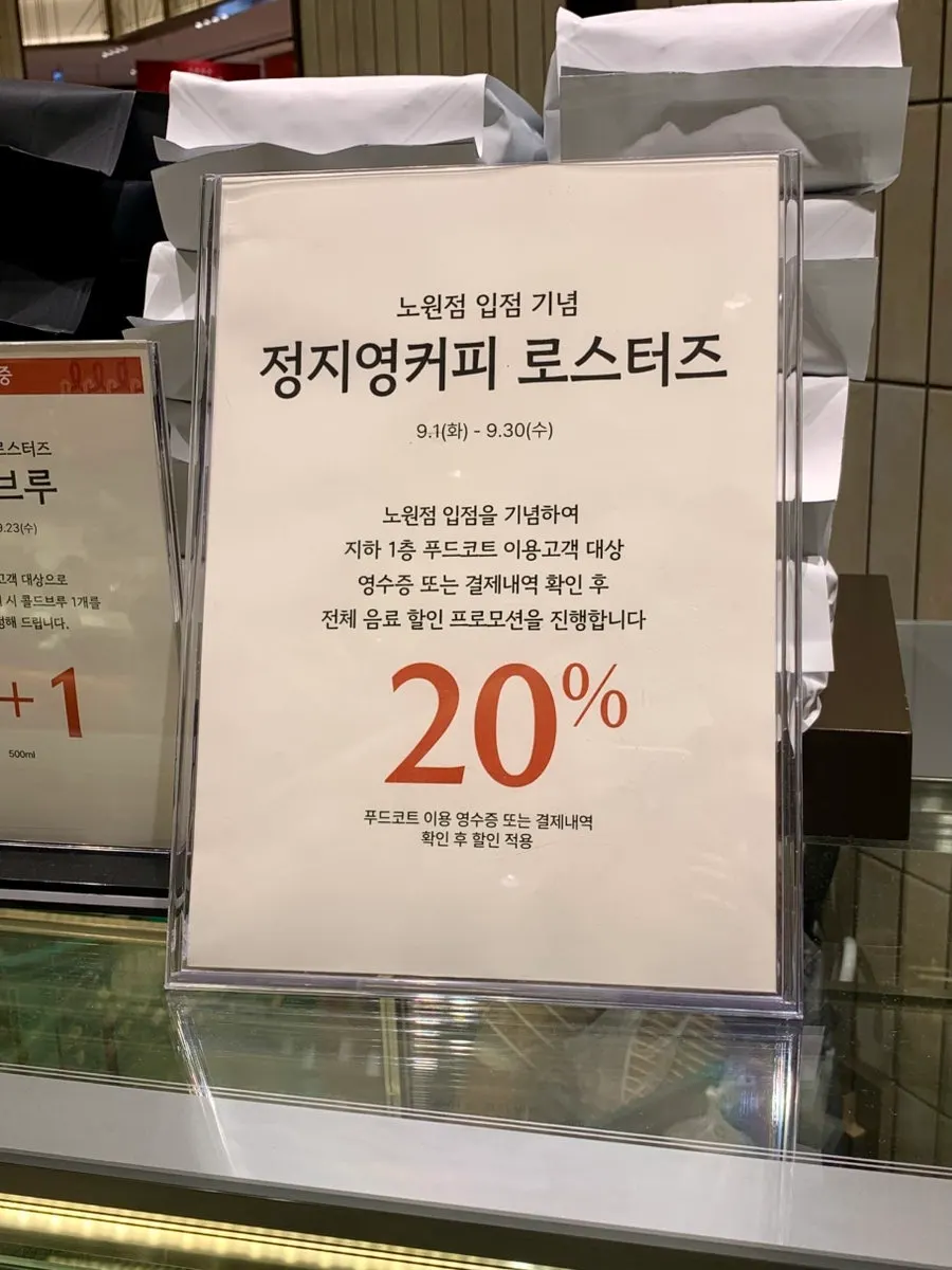 Sign for the 20% discount event celebrating the Nowon store opening