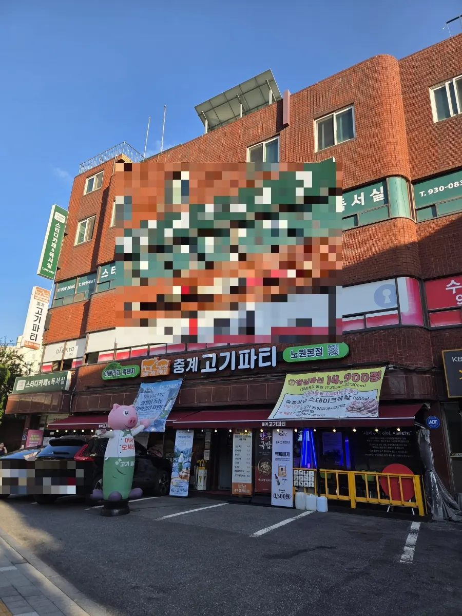 Exterior and sign of Junggye Gogi Party Nowon Branch on the first floor
