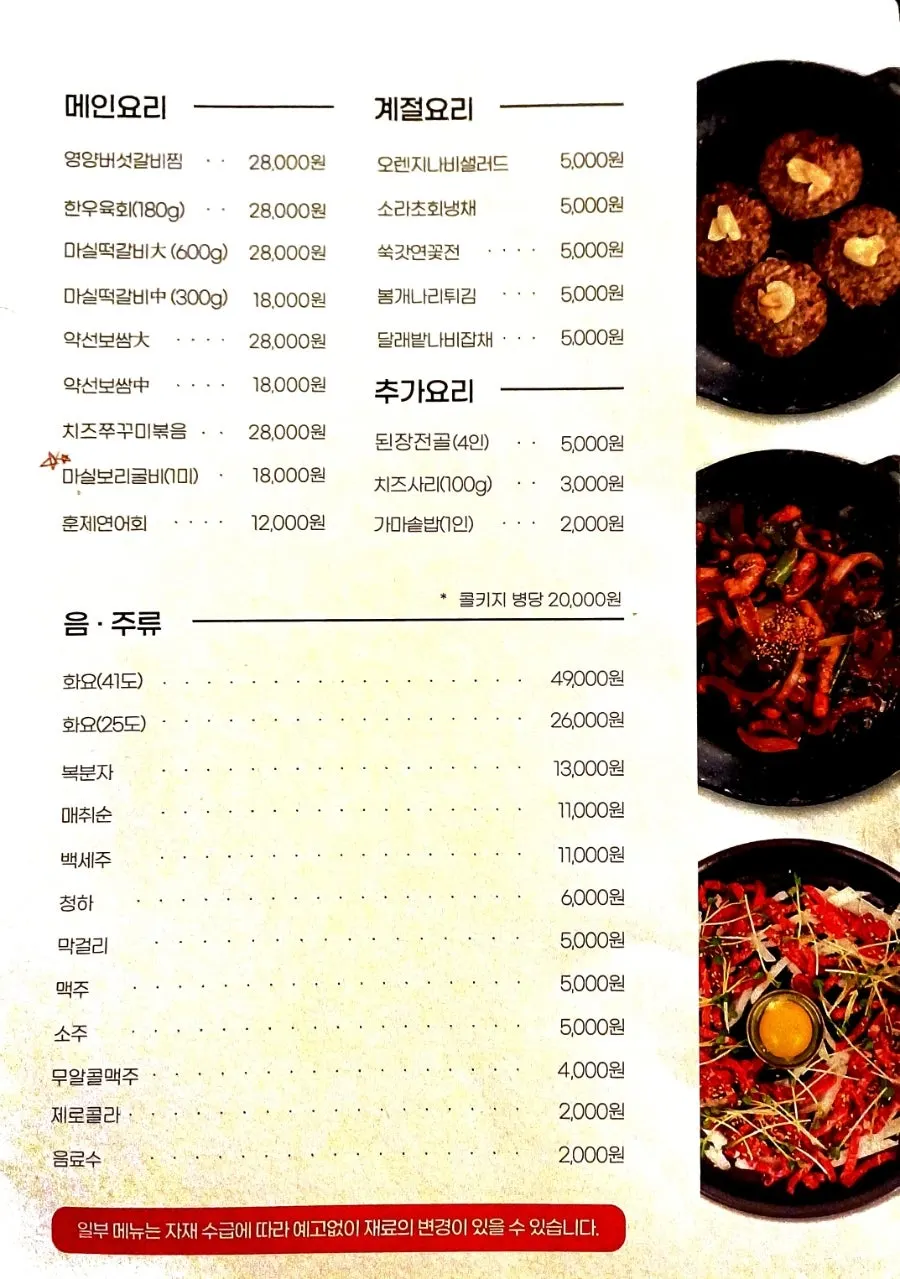 Menu board listing hanjeongsik course prices
