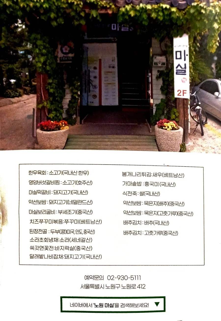 Final page of the Sutgarak Bansang Masil menu board