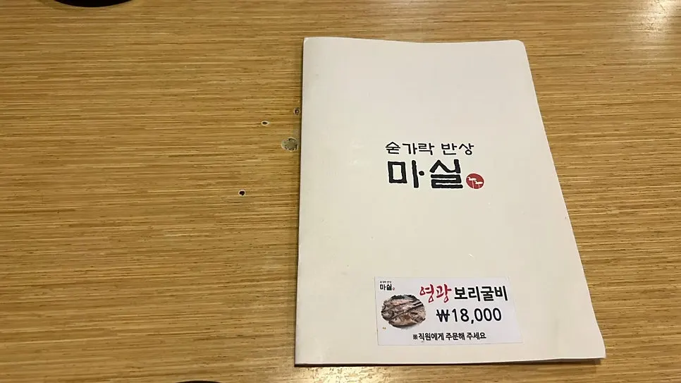 숟가락반상 마실 룸 좌석 내부